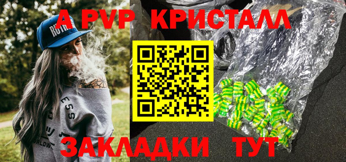 APVP Crystall  APVP крисы CK  Зеленокумск  Вход с VPN 