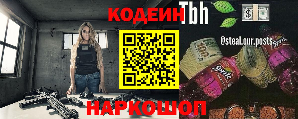 Кодеиновый сироп Lean Purple Drank Зеленокумск