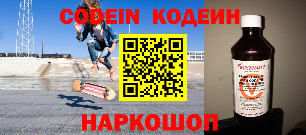 Зеленокумск  Кодеин Purple Drank  Вход с VPN 