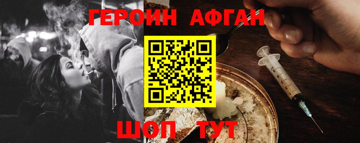 ГЕРОИН VHQ Зеленокумск