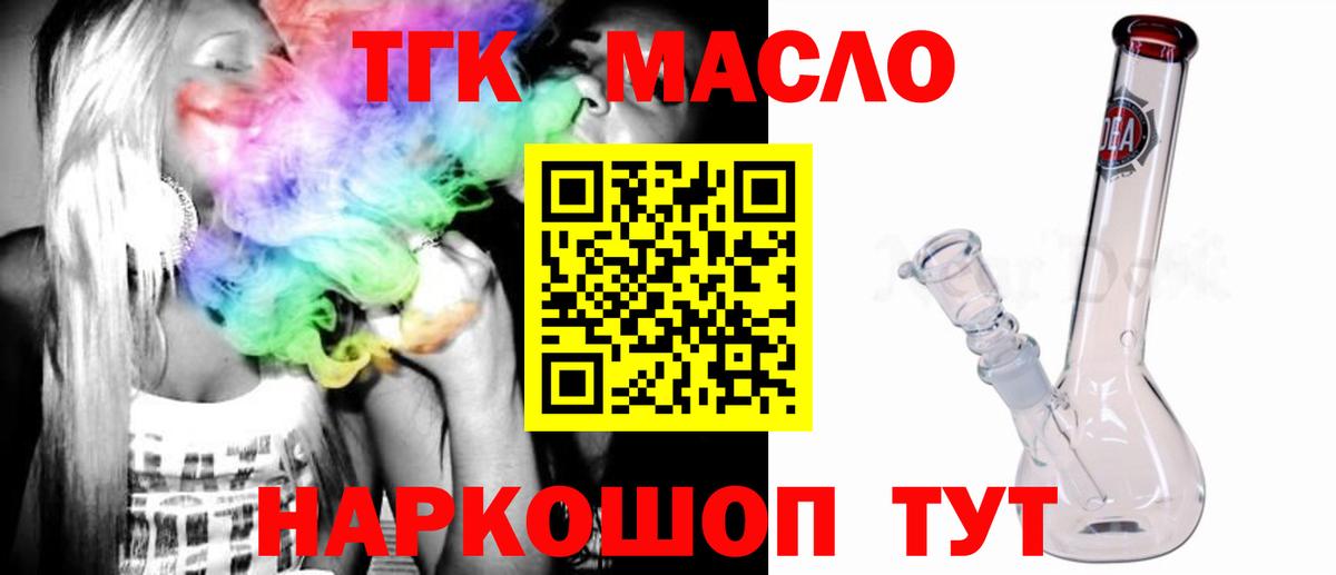 Дистиллят ТГК THC oil Зеленокумск